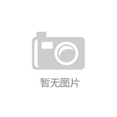南宫(28NG·国际)官方网站-相信品牌力量|南宫28ng相信品牌